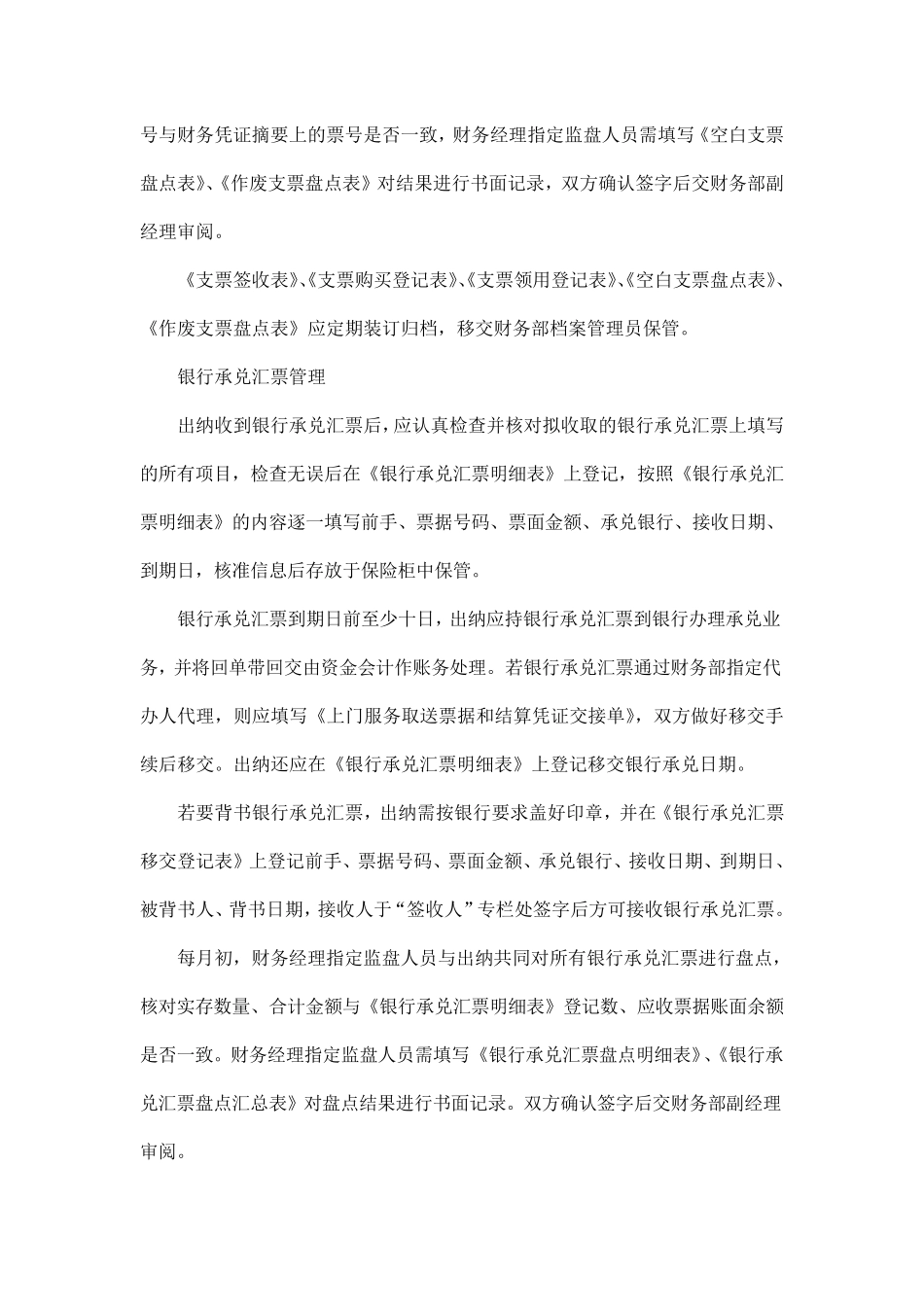 某上市公司财务票据管理制度_第3页