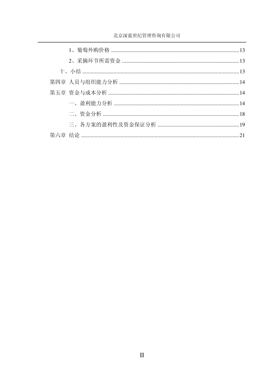 某上市公司项目预算报告_第3页