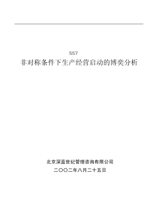 某上市公司项目预算报告