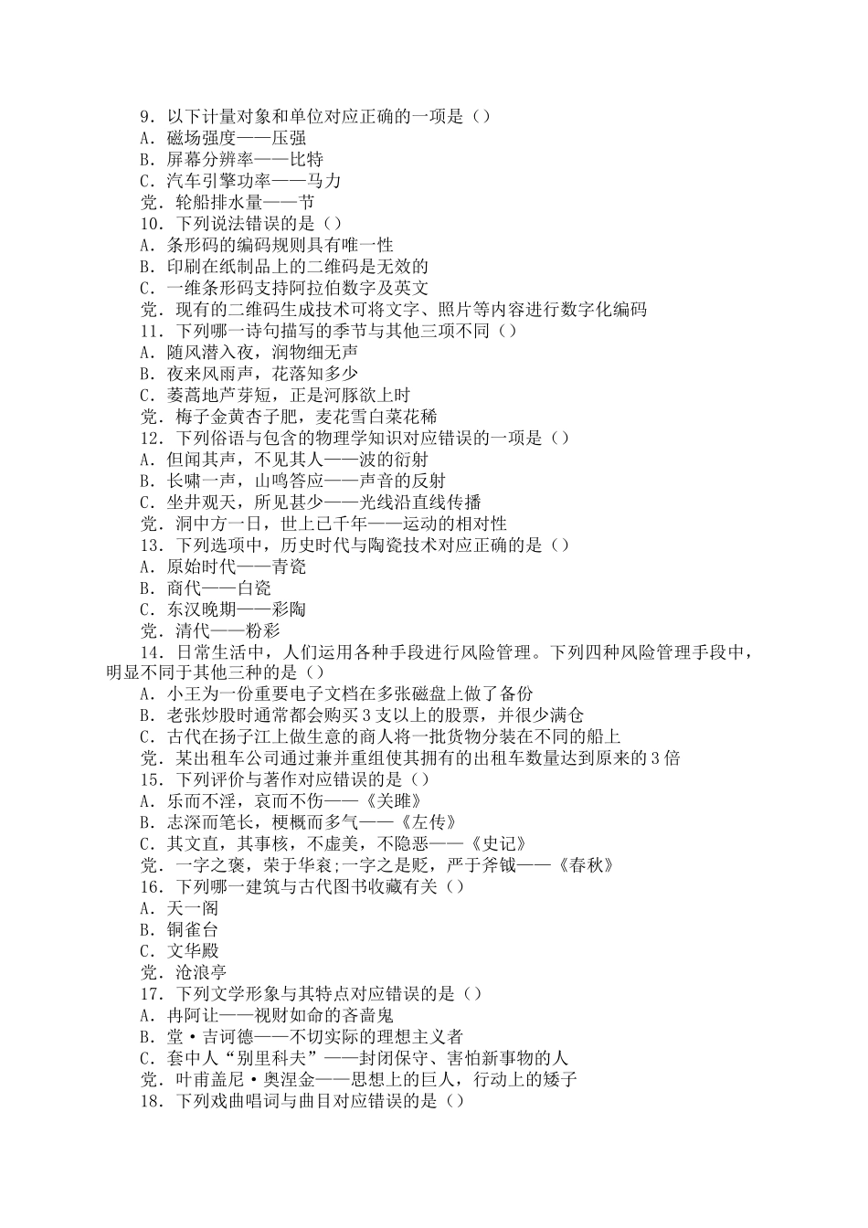 2014下半年重庆公务员行测考试真题及答案_第2页