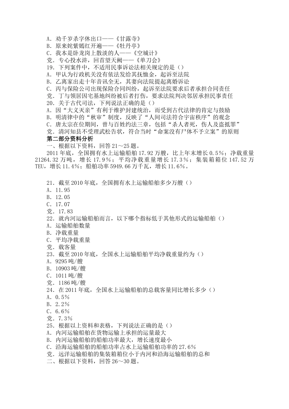 2014下半年重庆公务员行测考试真题及答案_第3页