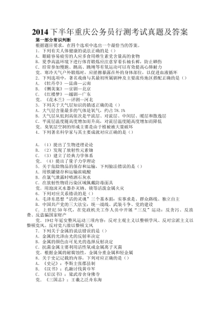 2014下半年重庆公务员行测考试真题及答案