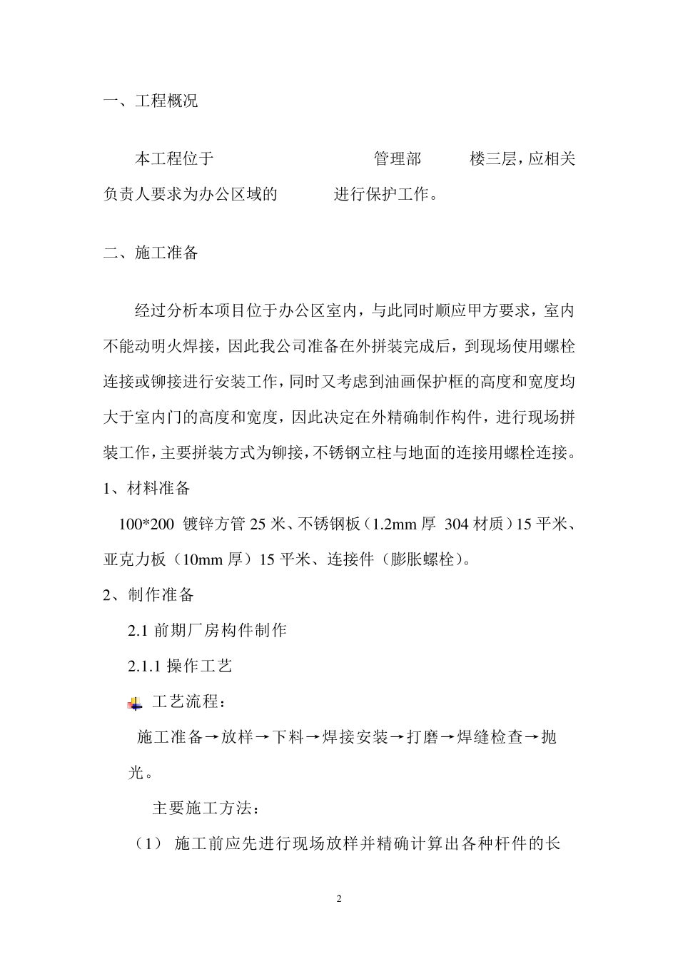 某不锈钢公告栏制作施工方案_第3页