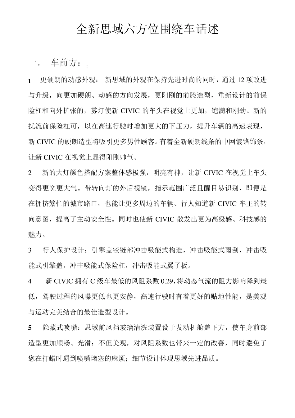某东风本田4S店全新思域六方位围绕车话述_第1页