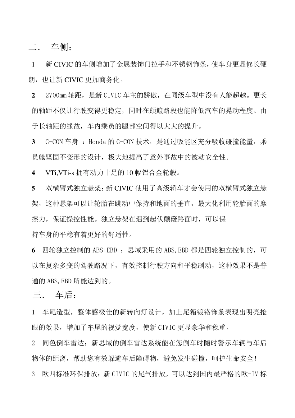 某东风本田4S店全新思域六方位围绕车话述_第2页