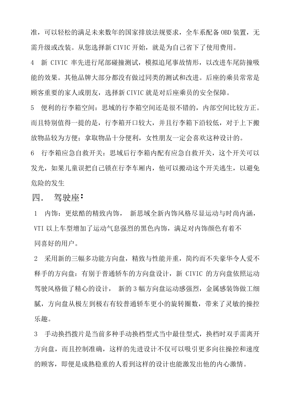 某东风本田4S店全新思域六方位围绕车话述_第3页