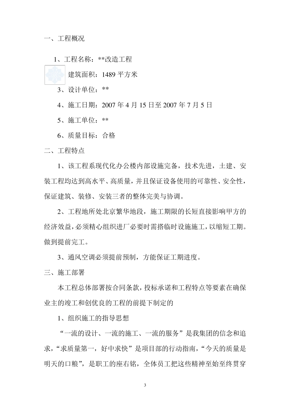 某中央空调改造工程施工方案_第3页