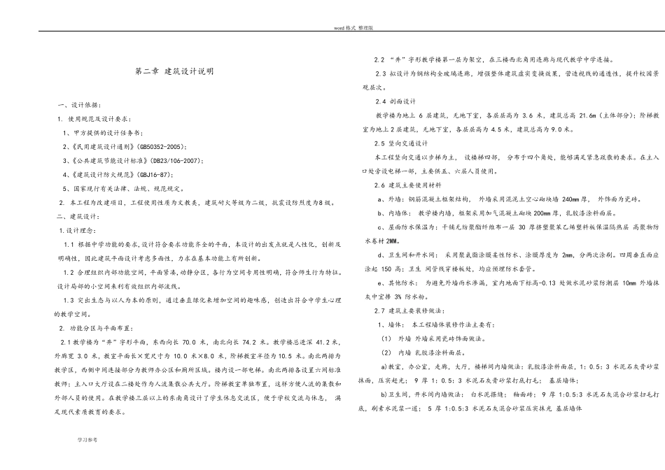 某中学教学楼设计说明_第2页