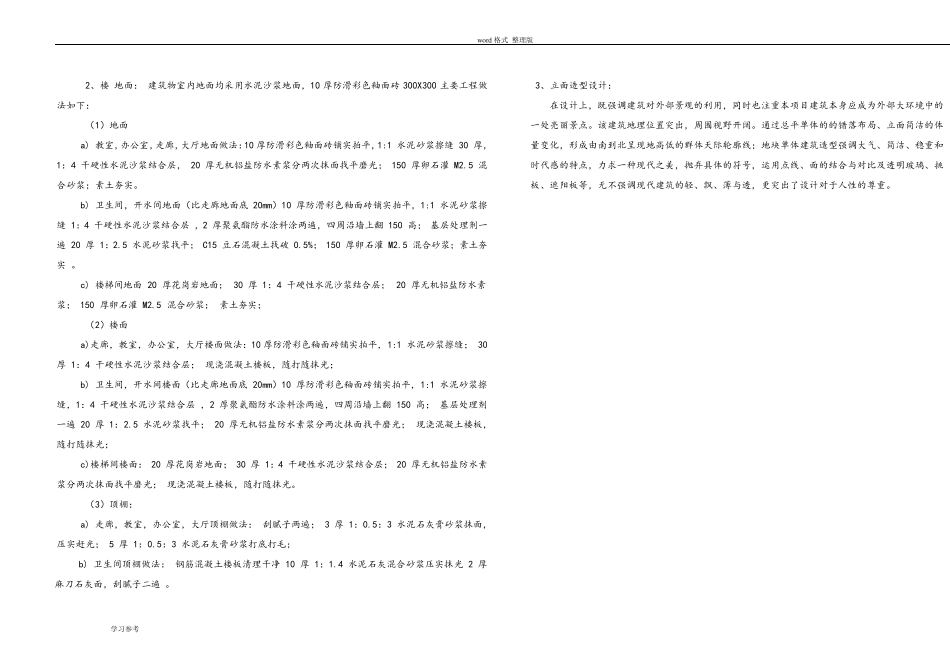 某中学教学楼设计说明_第3页