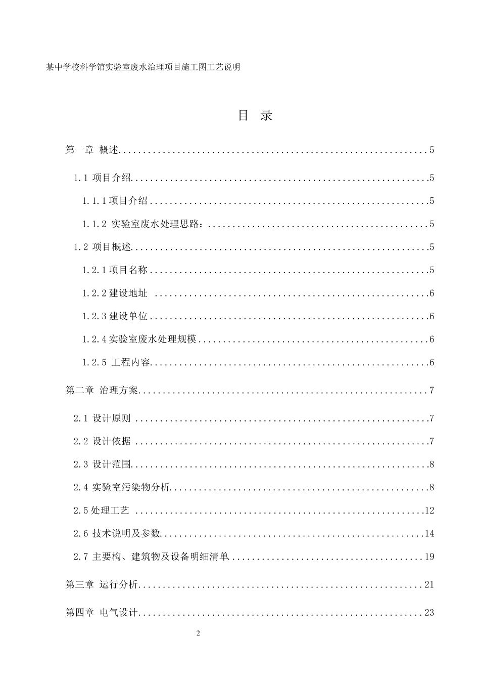 某中学校科学馆实验室废水治理方案_第2页