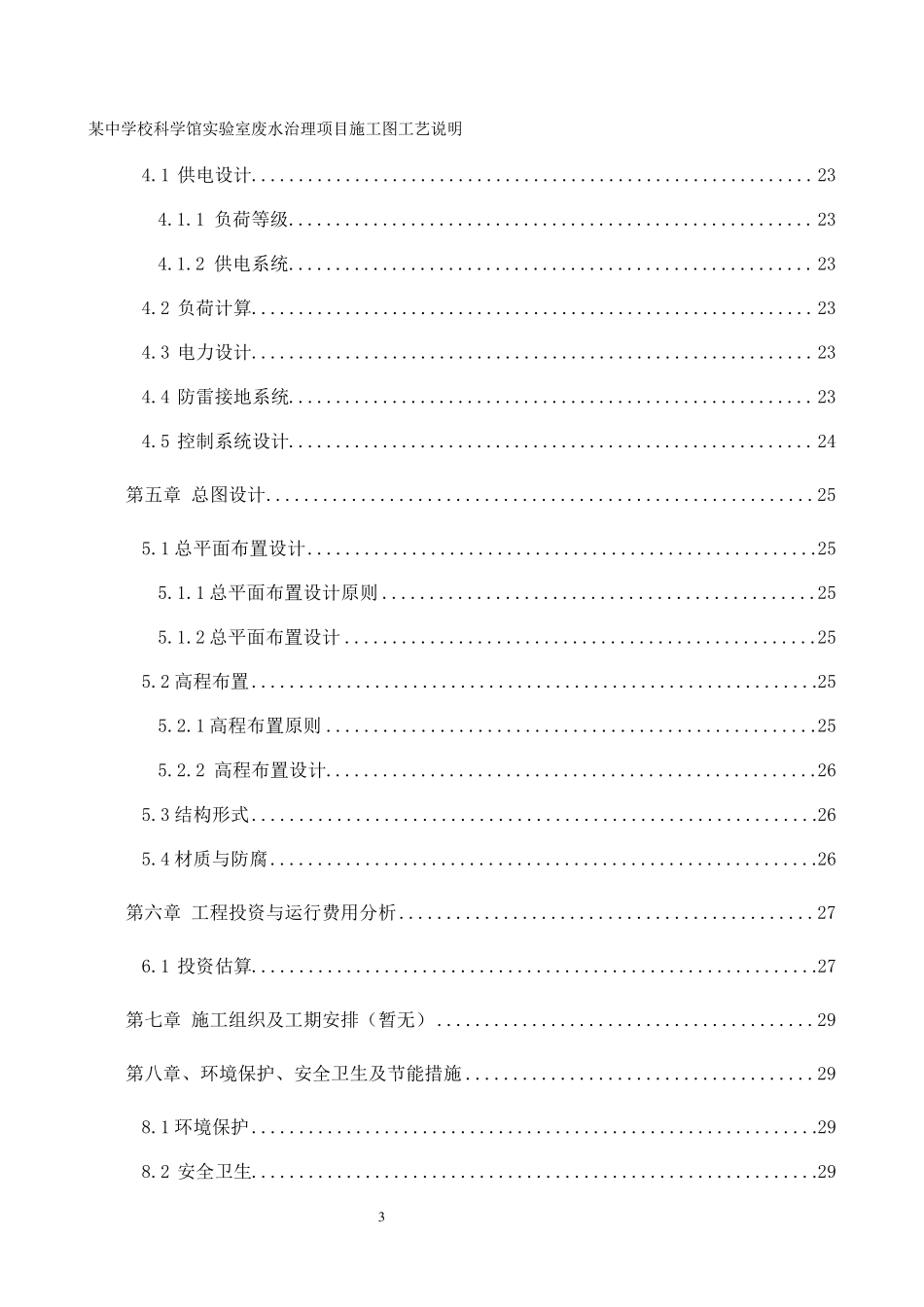 某中学校科学馆实验室废水治理方案_第3页