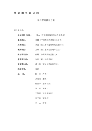 某主题公园运营方案