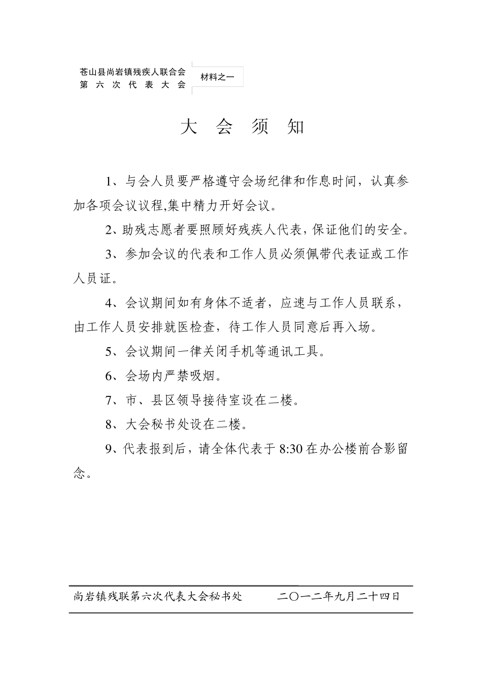 某乡镇换届材料供参考_第1页