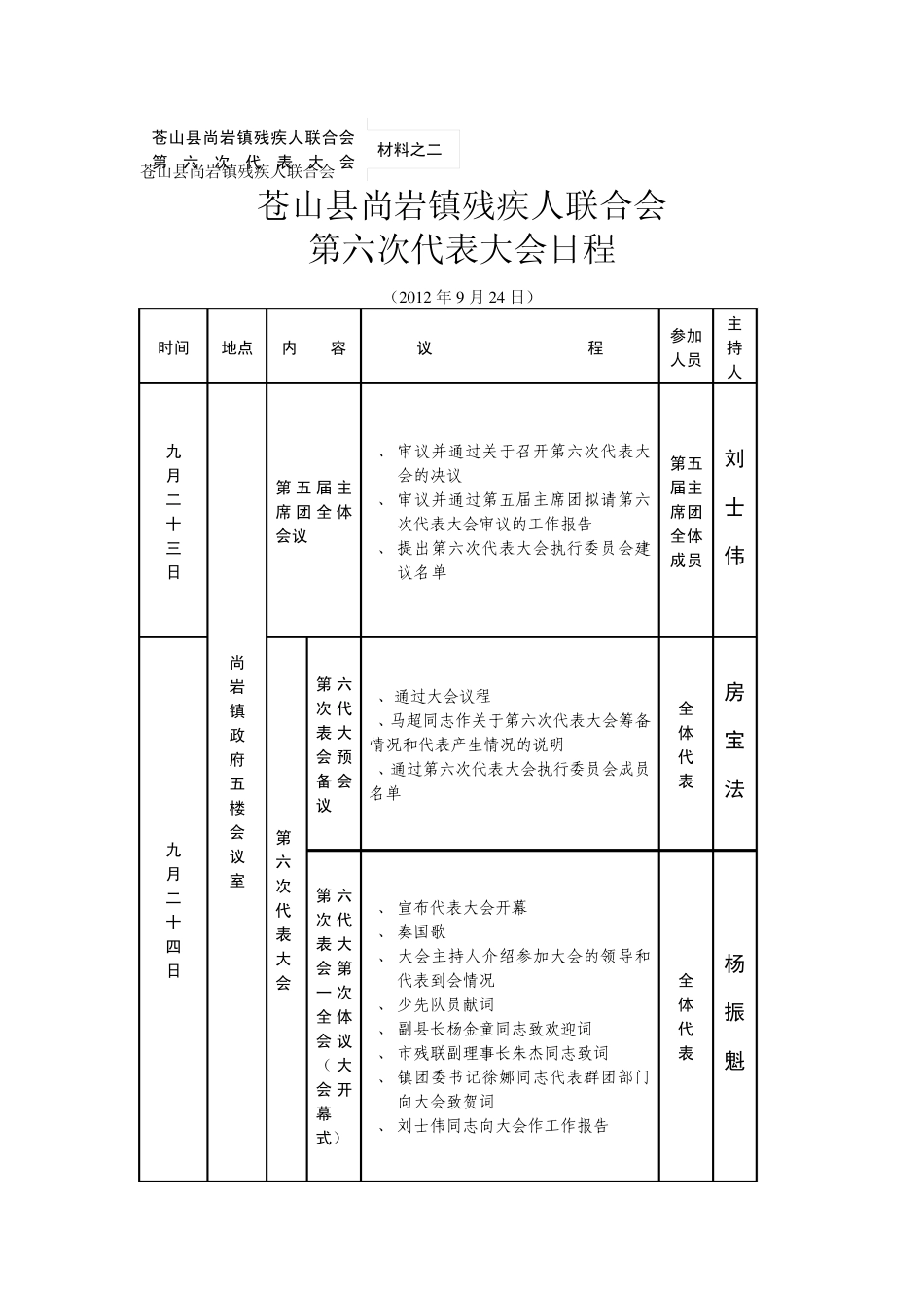 某乡镇换届材料供参考_第2页