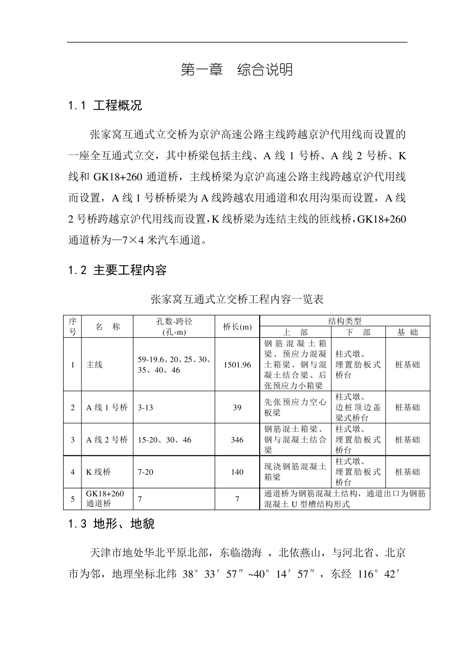 某互通式立交桥施工组织设计_第2页