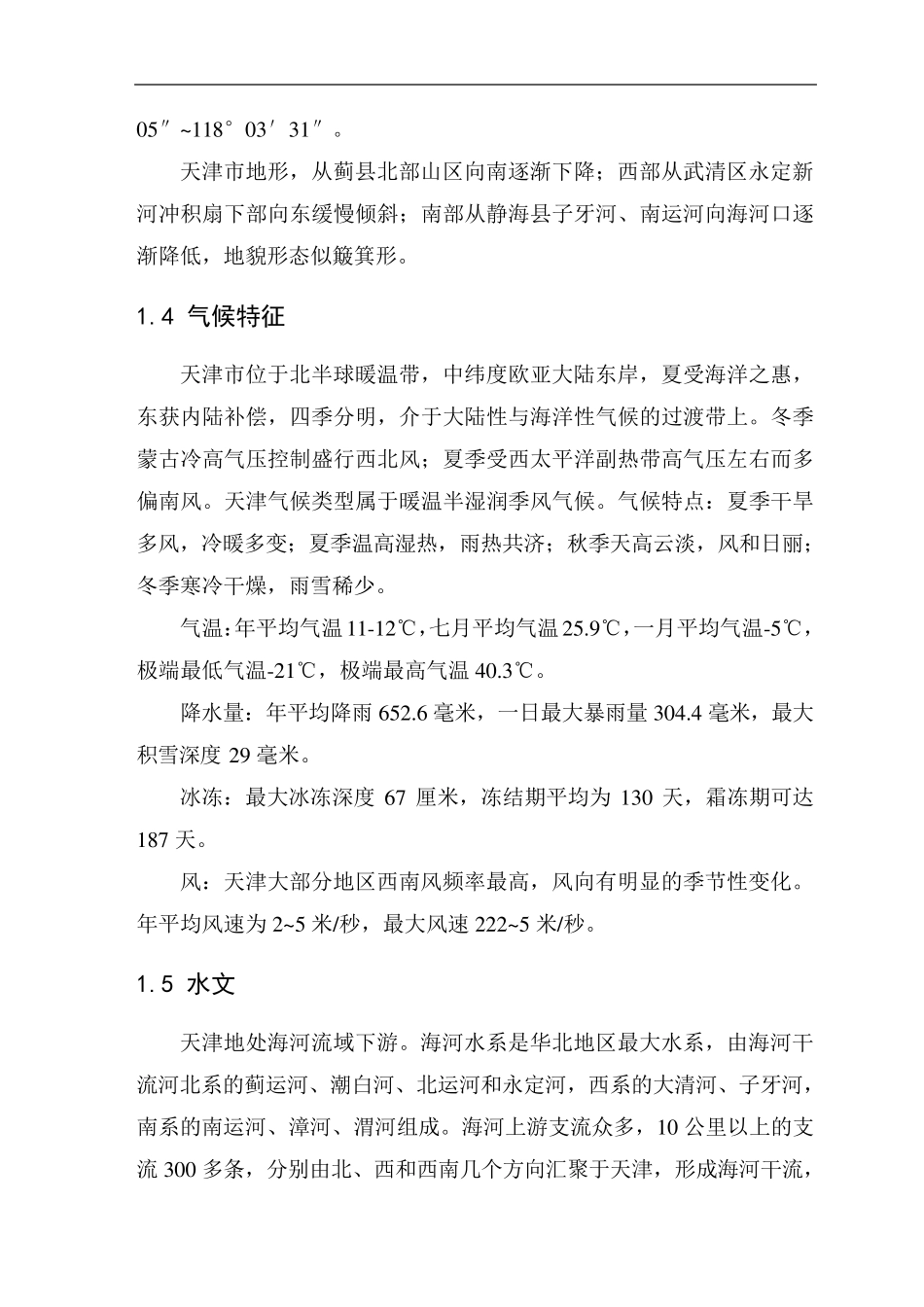 某互通式立交桥施工组织设计_第3页