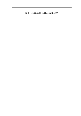 某互通式立交桥施工组织设计