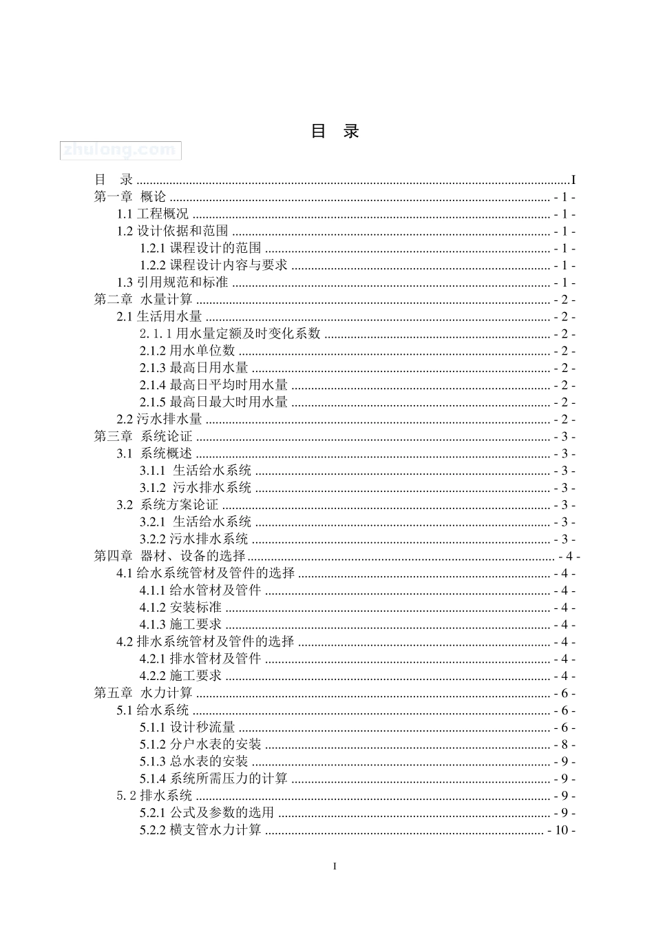 某五层住宅楼给排水课程设计说明书_第2页