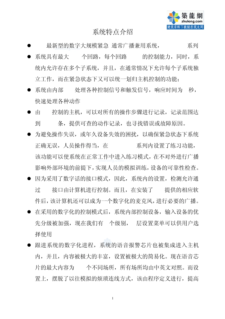 某五星级大酒店背景音乐设计方案_第1页