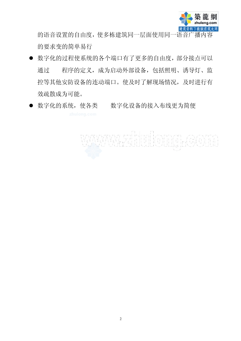 某五星级大酒店背景音乐设计方案_第2页
