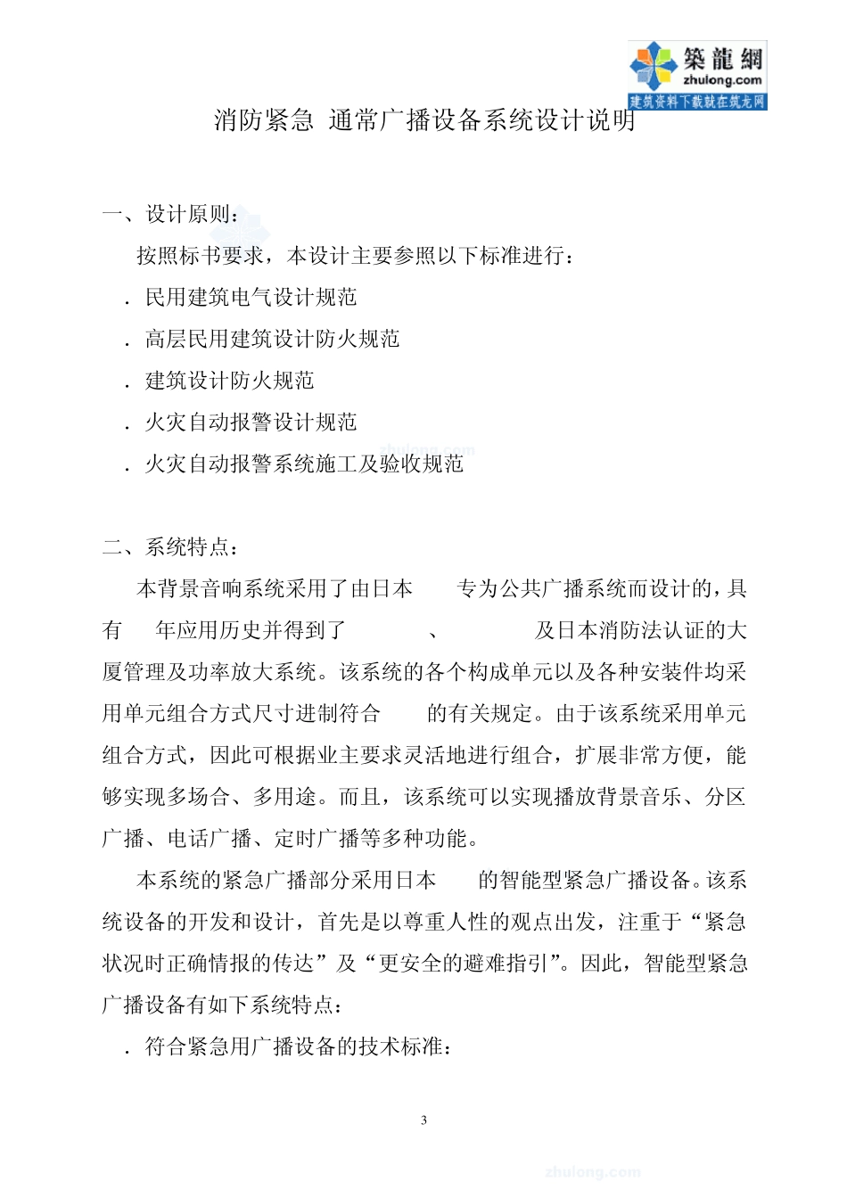 某五星级大酒店背景音乐设计方案_第3页