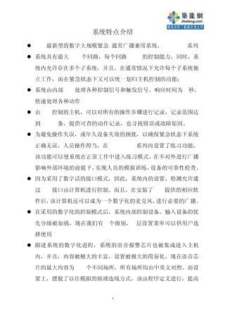 某五星级大酒店背景音乐设计方案