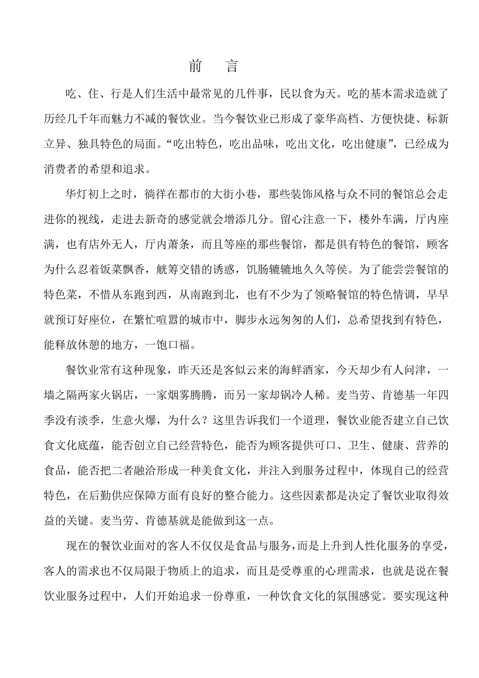 某五星级酒店经营策划方案_第2页