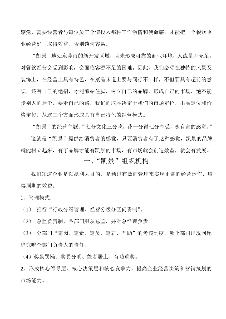 某五星级酒店经营策划方案_第3页