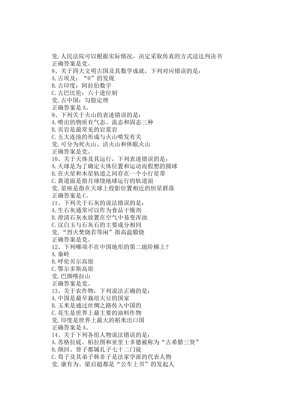 2014重庆公务员行测考试真题及答案_第2页