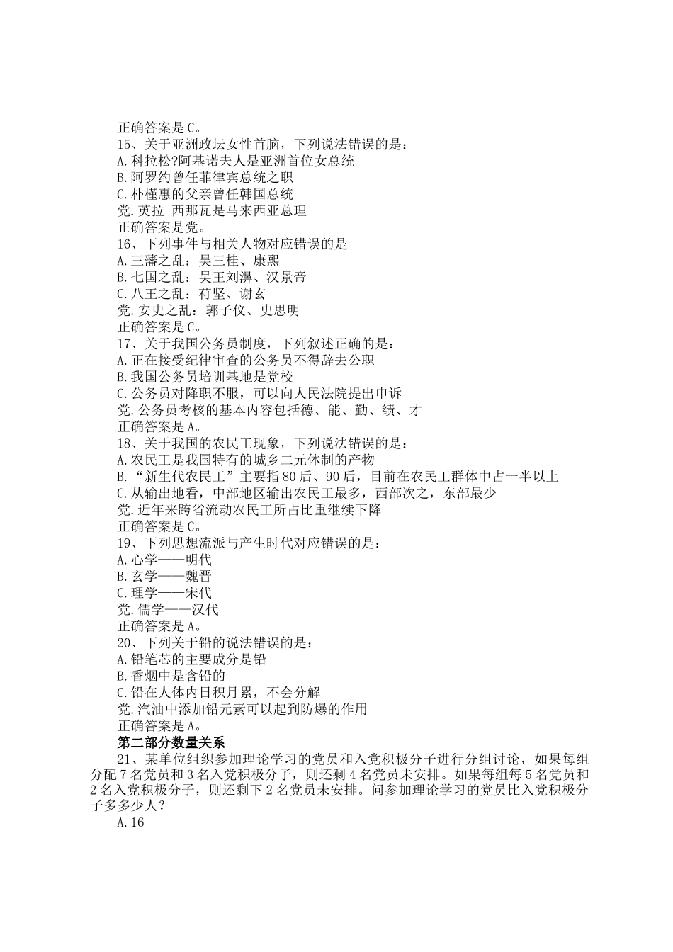 2014重庆公务员行测考试真题及答案_第3页