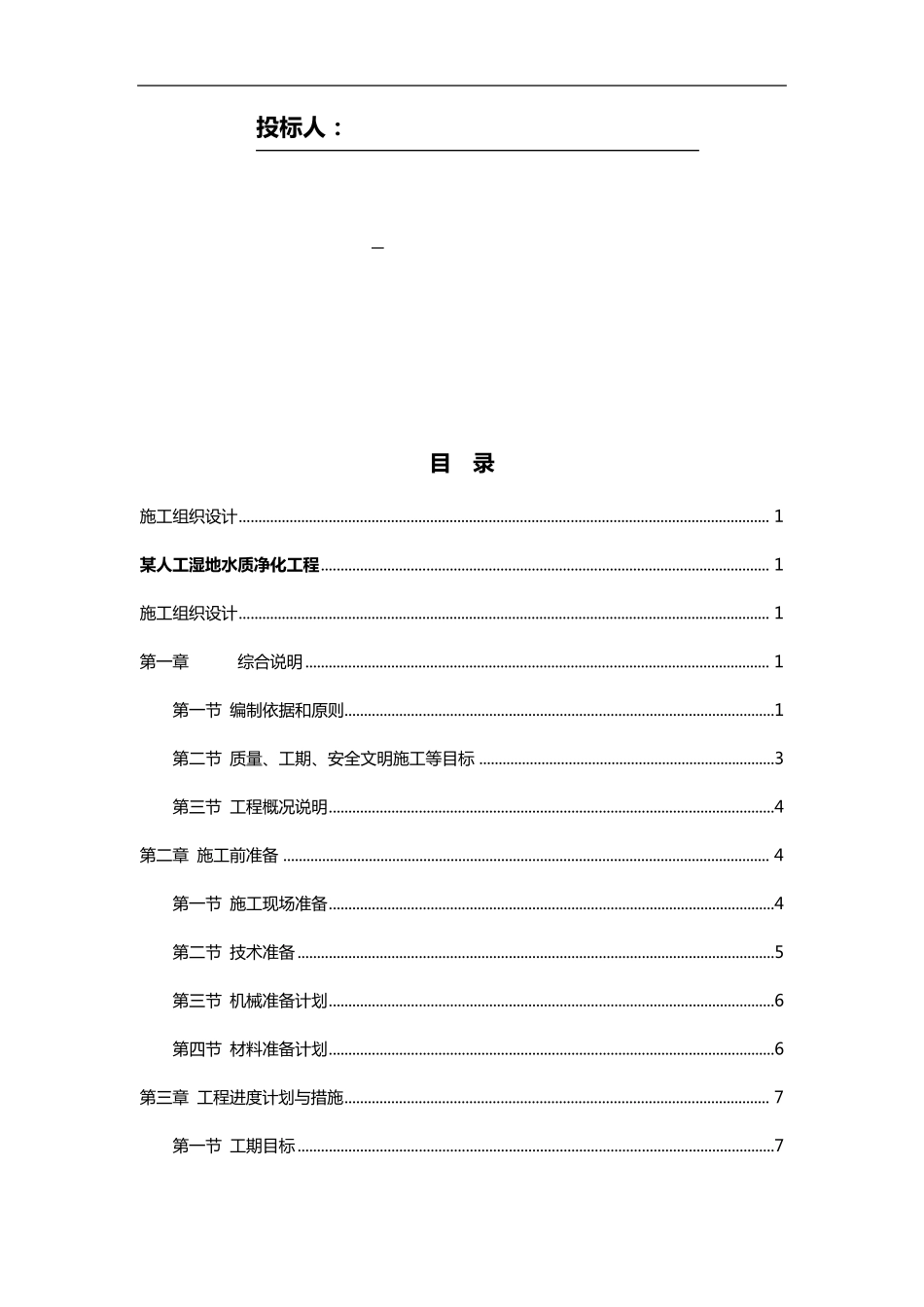 某人工湿地施工组织方案_第2页