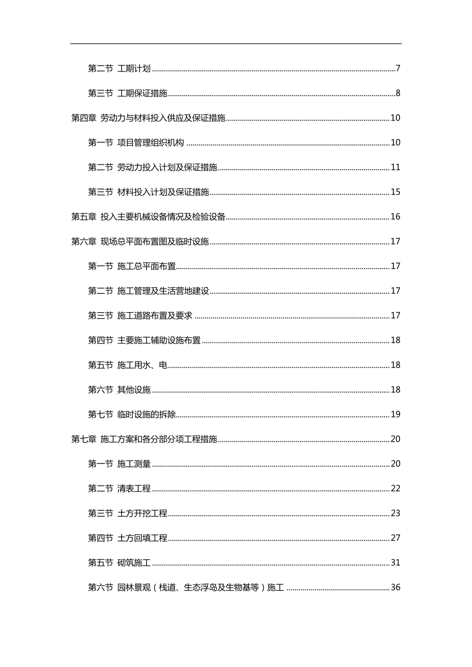 某人工湿地施工组织方案_第3页