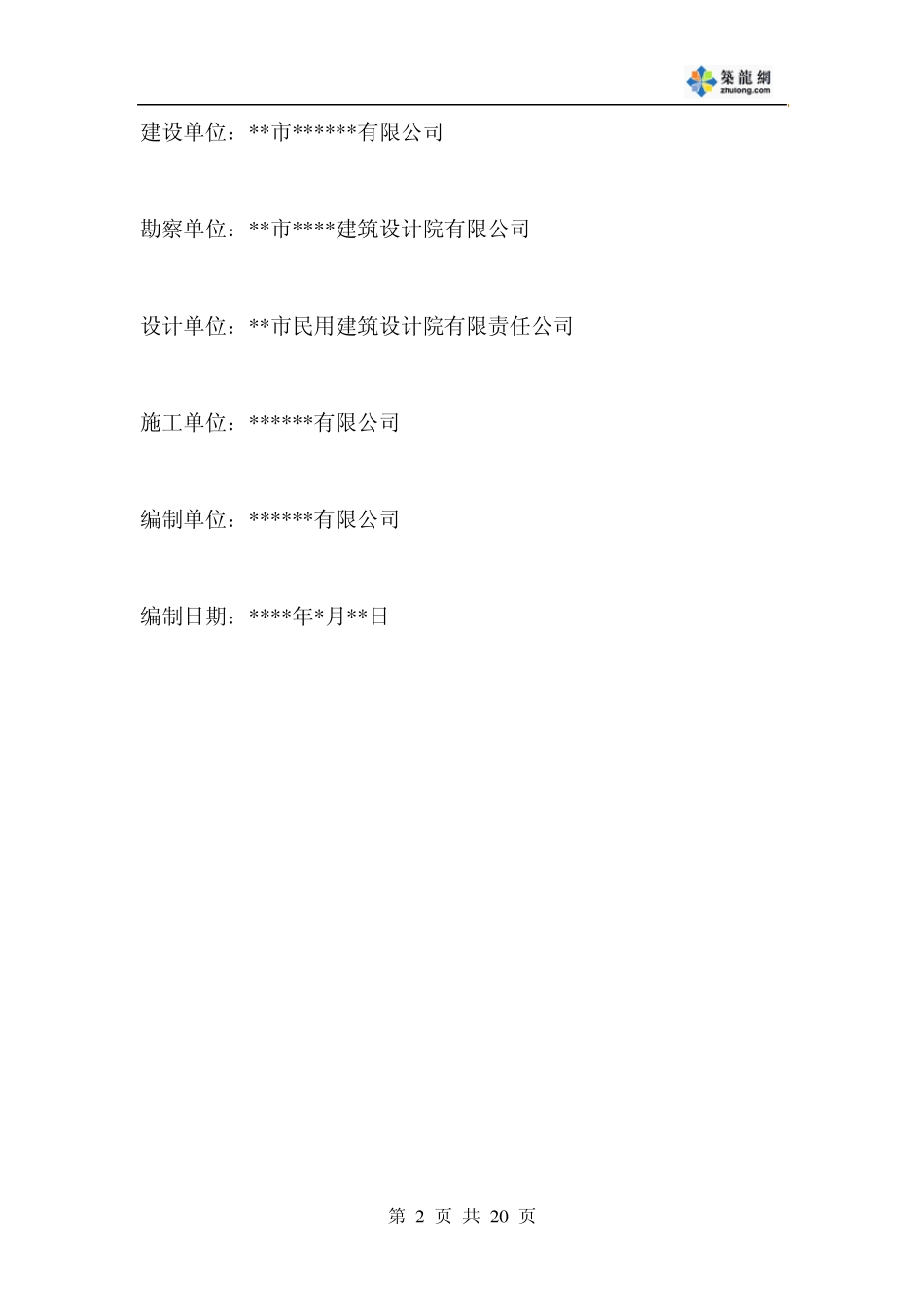 某人防基坑围护工程(钻孔灌注桩排桩)施工方案secret_第2页