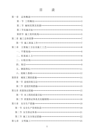 某仓库基础维修工程施工方案