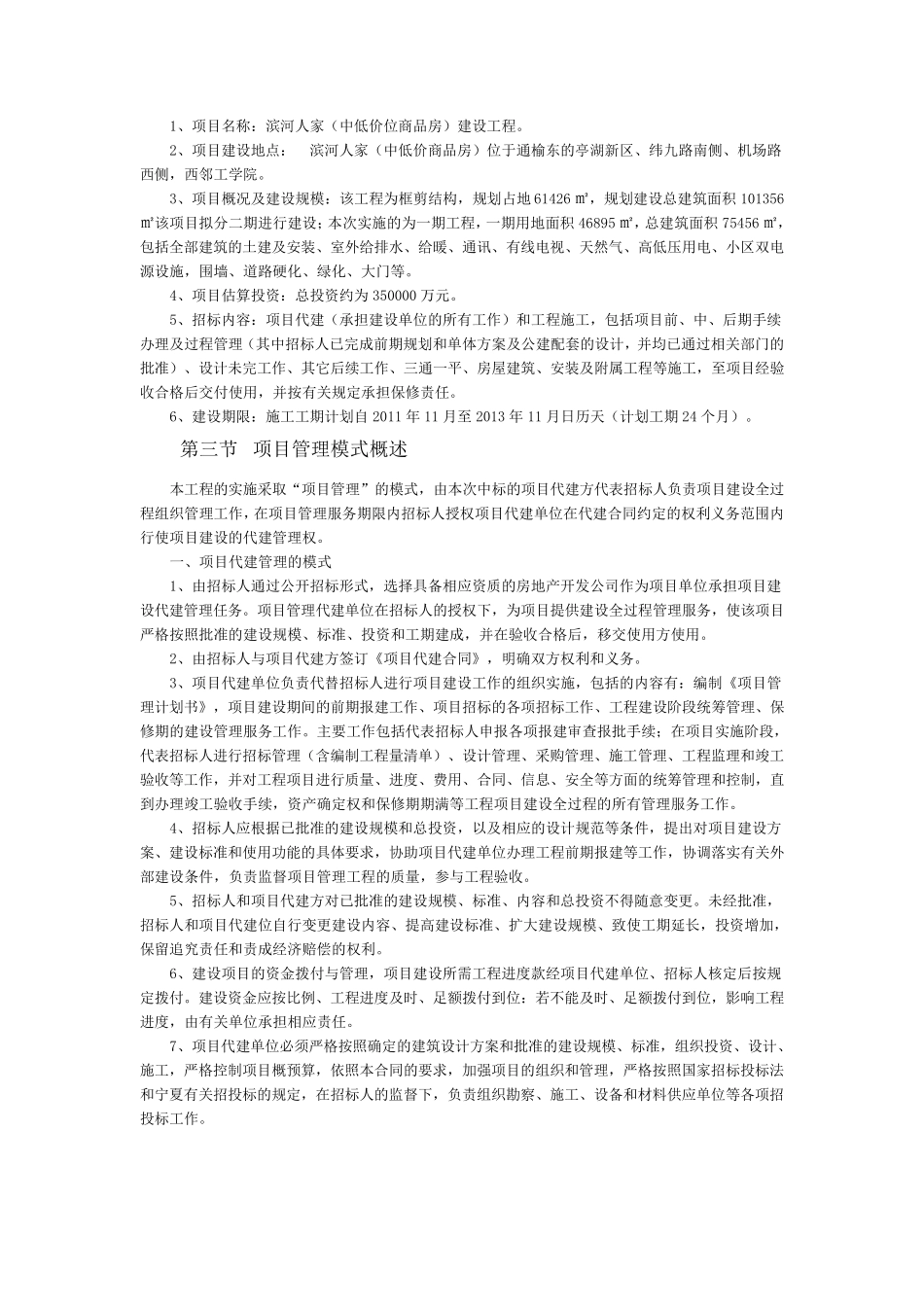 某代建项目实施方案_第2页