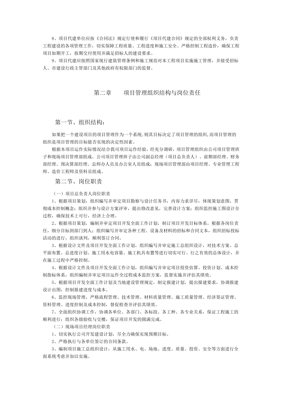 某代建项目实施方案_第3页