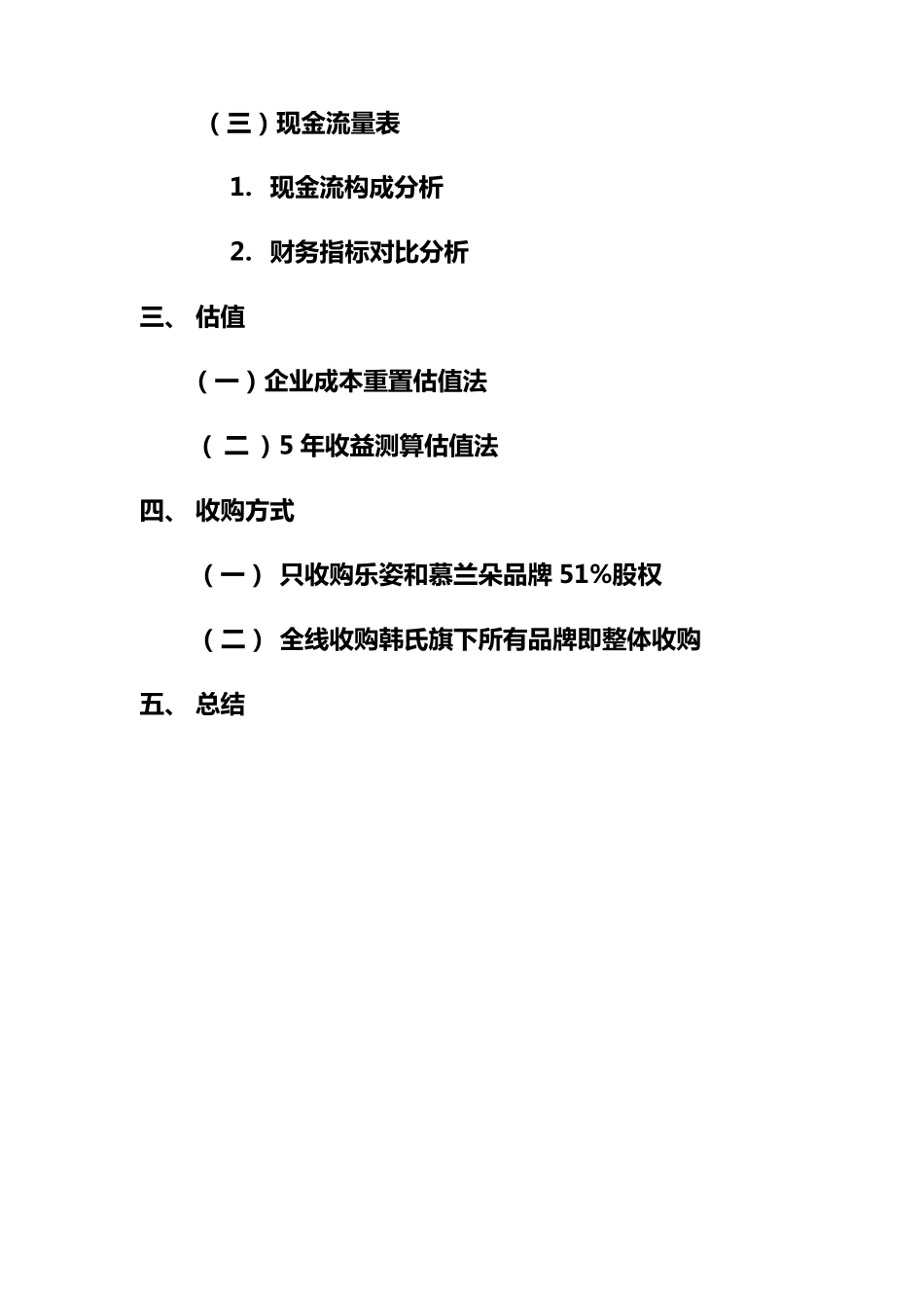 某企业(公司)估值报告_第2页