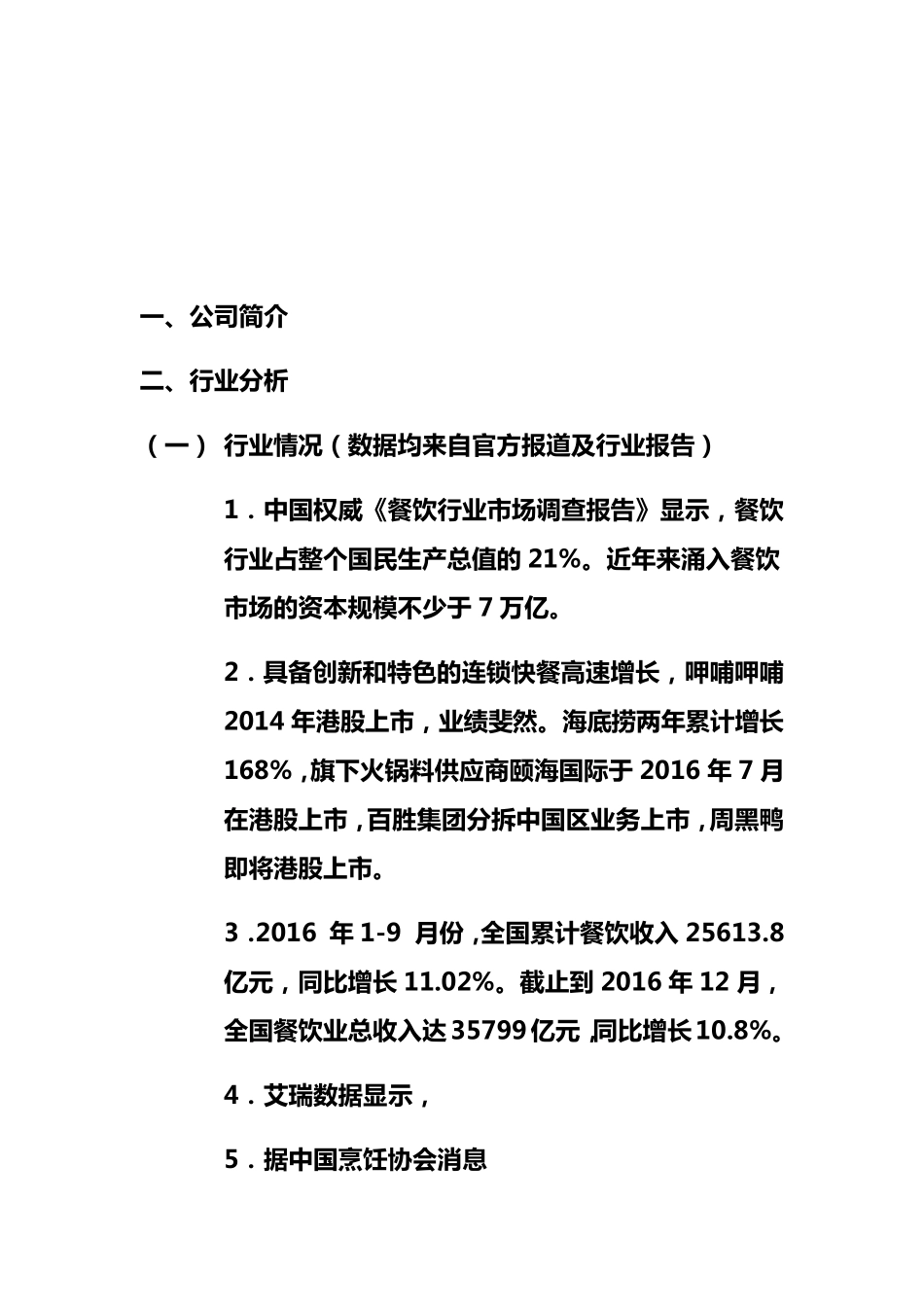 某企业(公司)估值报告_第3页
