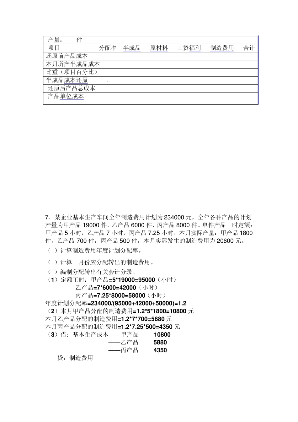 某企业不可修复废品成本按定额费用计算_第3页