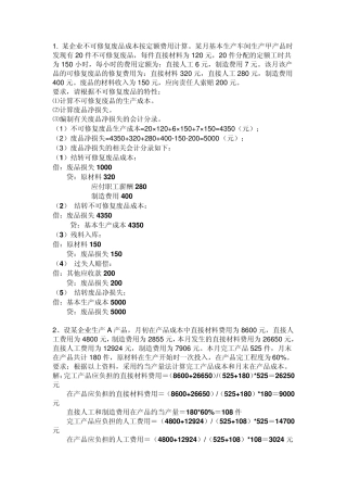 某企业不可修复废品成本按定额费用计算