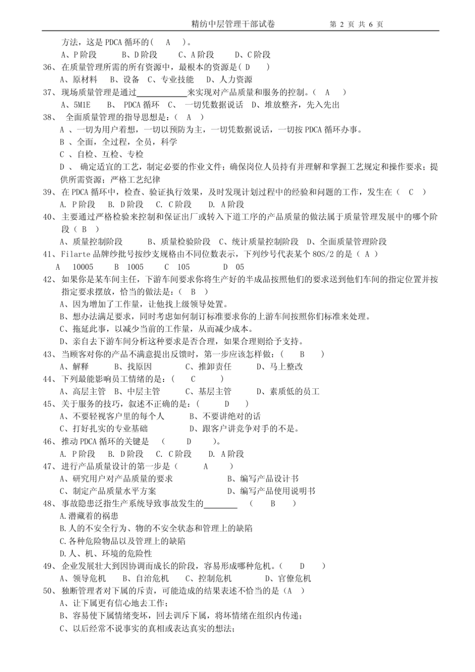 某企业中层干部考试试题(精典)_第2页