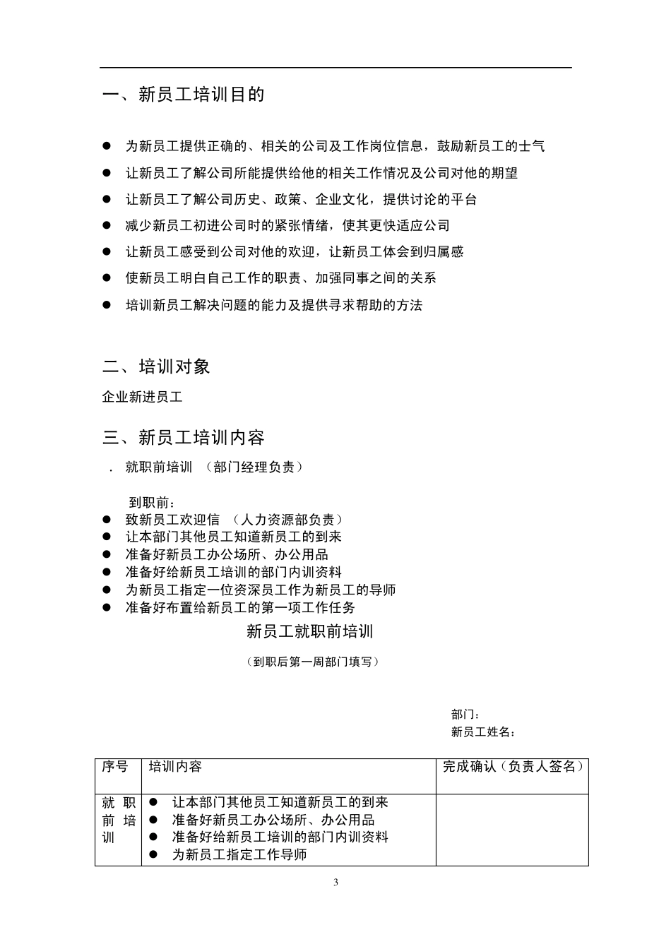 某企业员工培训方案_第3页