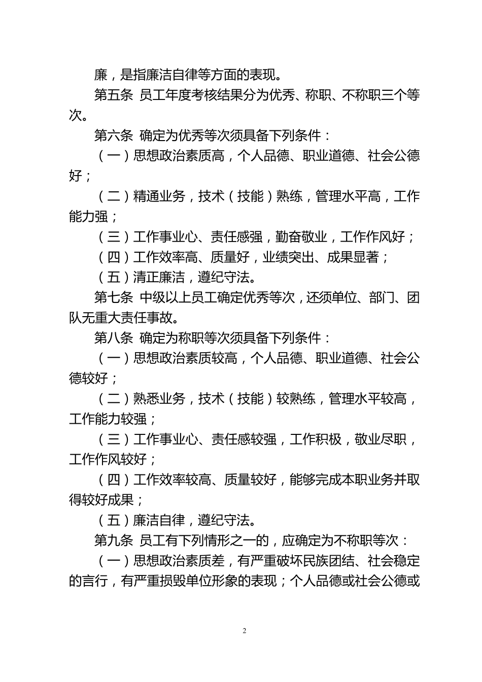 某企业员工考核办法_第2页