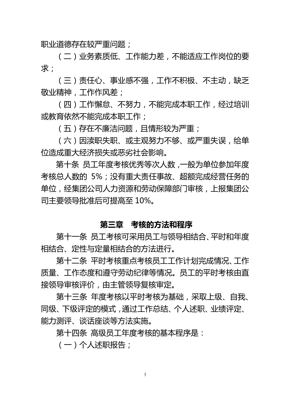某企业员工考核办法_第3页