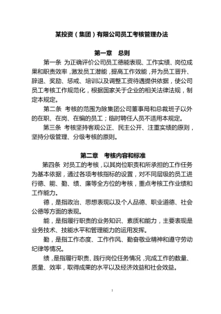 某企业员工考核办法