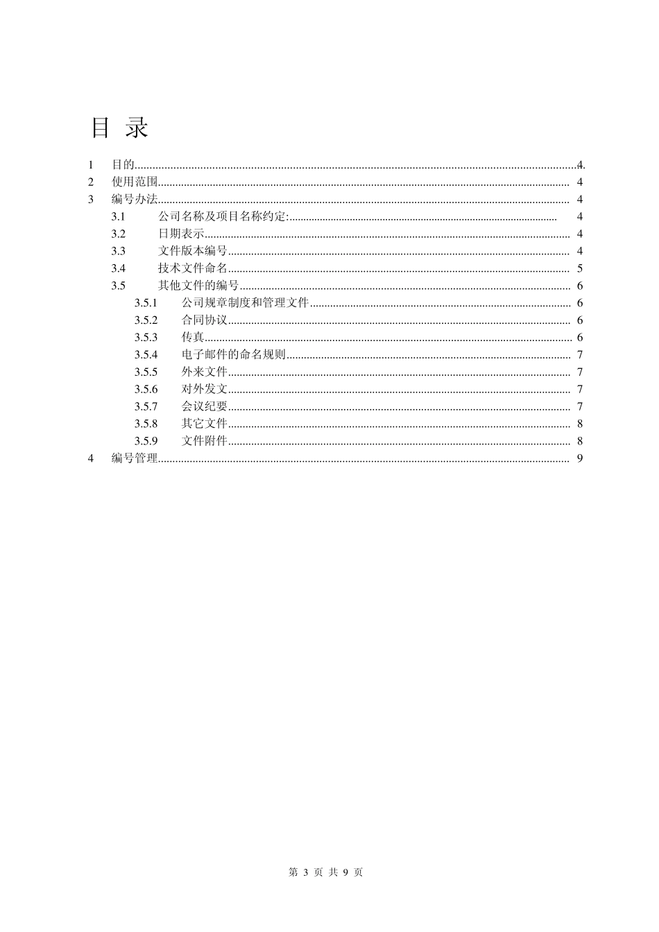 某企业文件编号规范_第3页