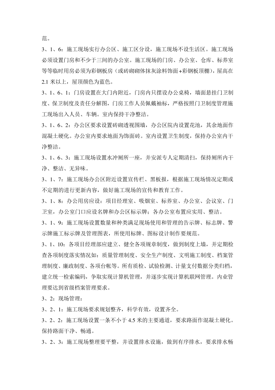 某企业施工现场标准化管理实施细则_第2页