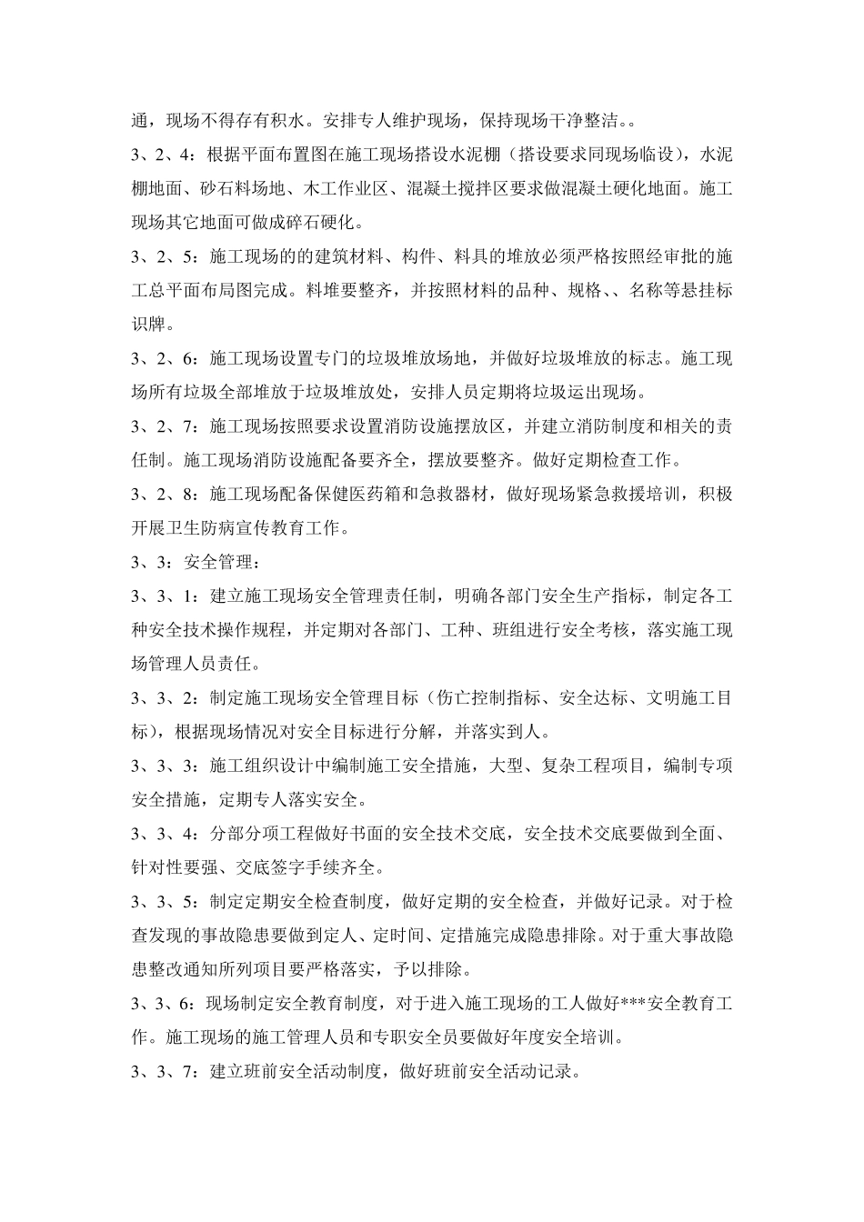 某企业施工现场标准化管理实施细则_第3页