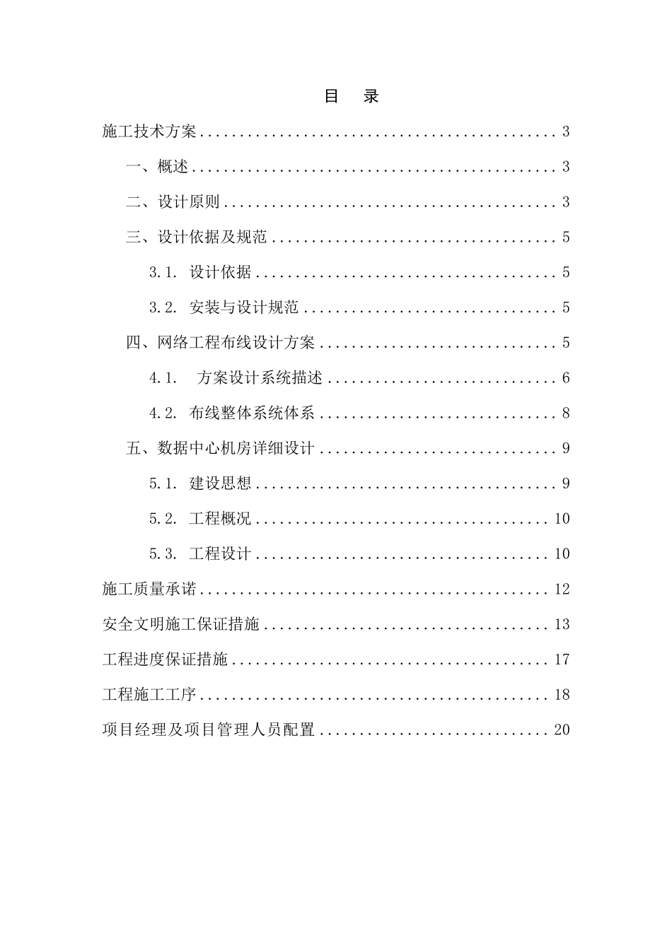 某企业系统集成技术部分投标文件_第2页