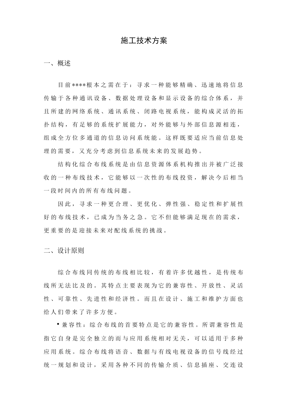 某企业系统集成技术部分投标文件_第3页